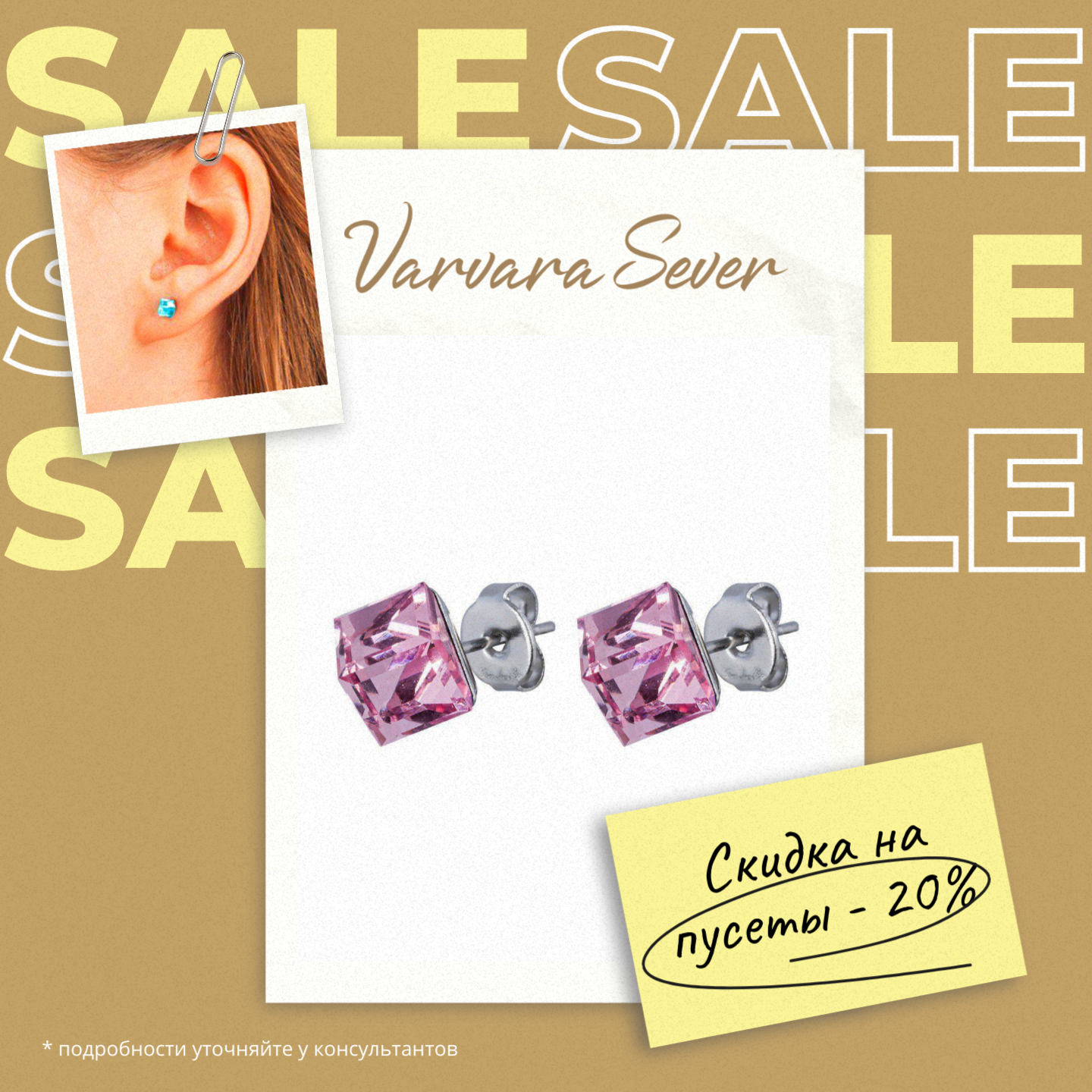 Время сиять: пусеты с кристаллами Swarovski — со скидкой 20% до конца августа!