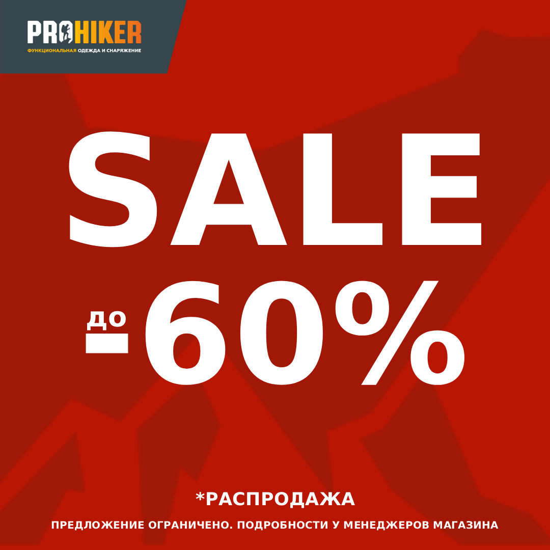 Грандиозная распродажа в Prohiker 