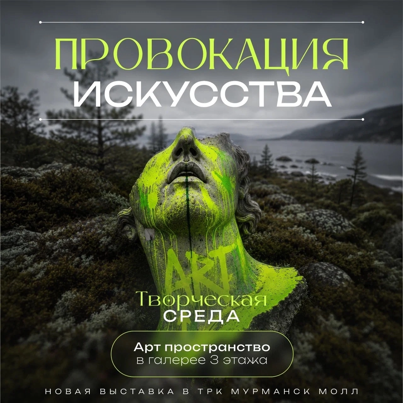 Открытие выставки «Провокация искусства» 14 июня