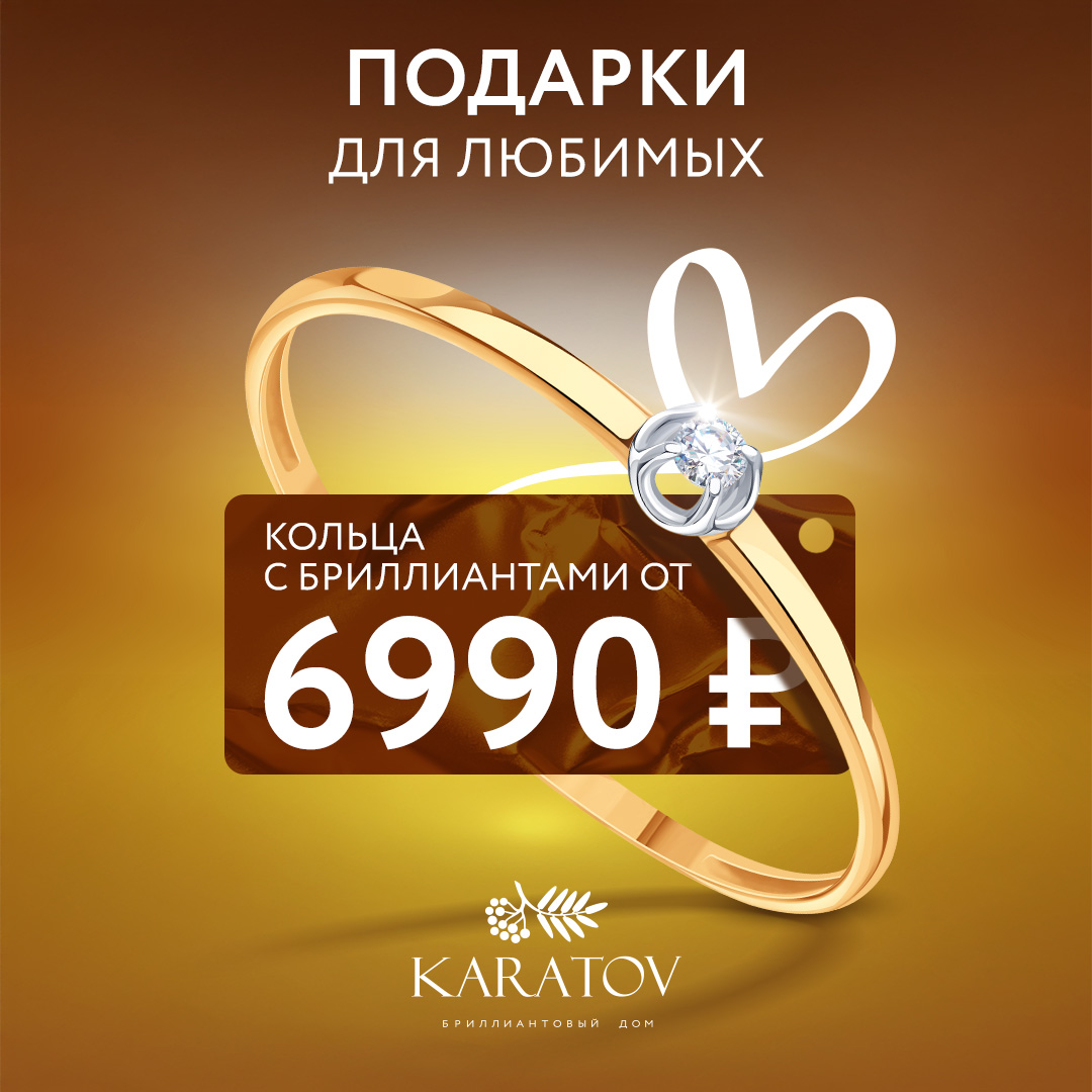Подарки для любимых в Karatov