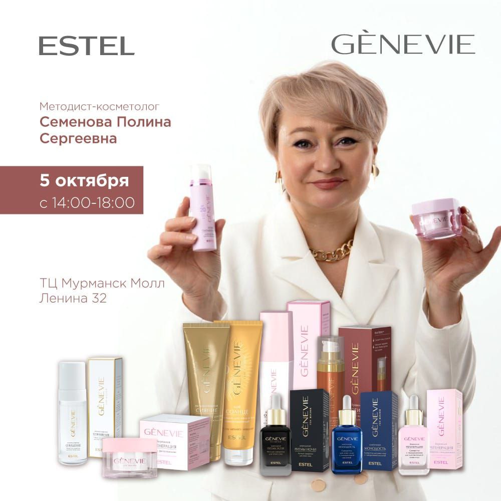 Встреча с косметологом-методистом компании ESTEL 5 октября!