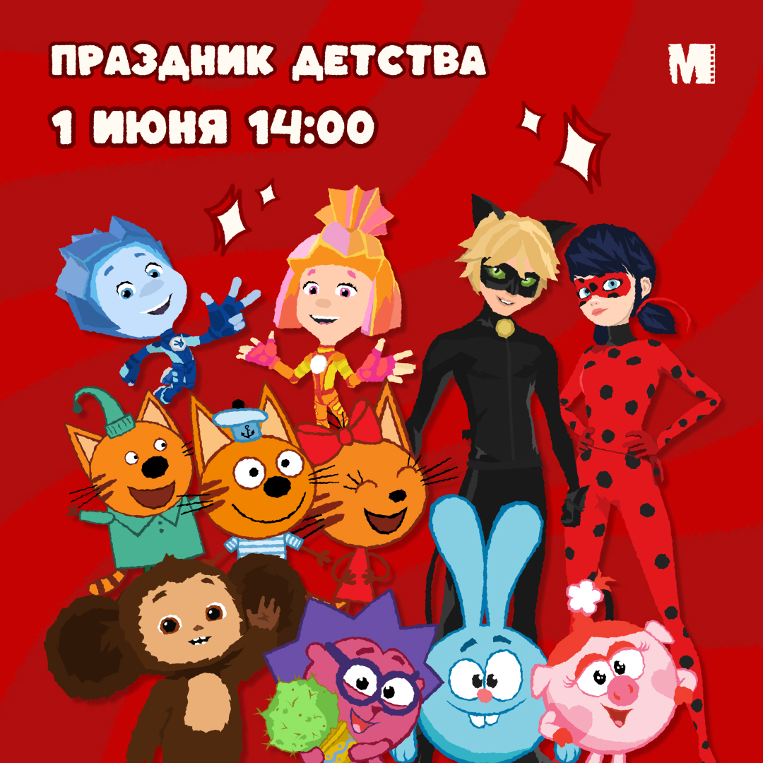 ПРАЗДНИК ДЕТСТВА В МИРАЖ СИНЕМА