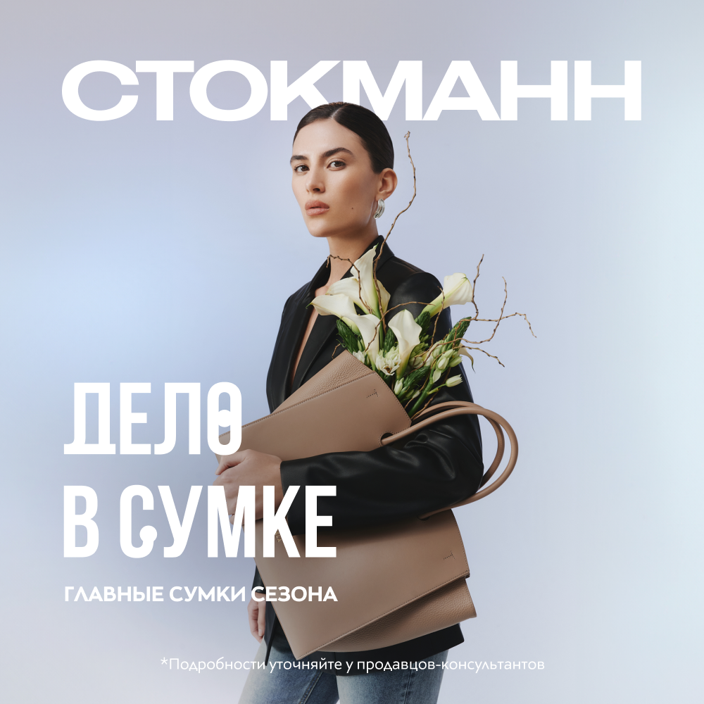 Дело в сумке!
