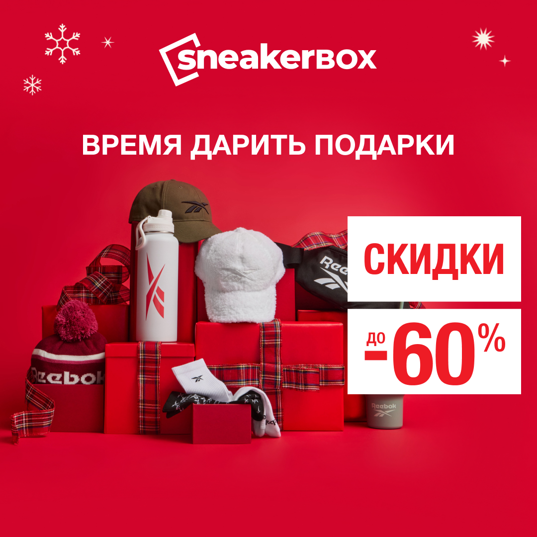 В SneakerBOX врываются зимние суперскидки! 