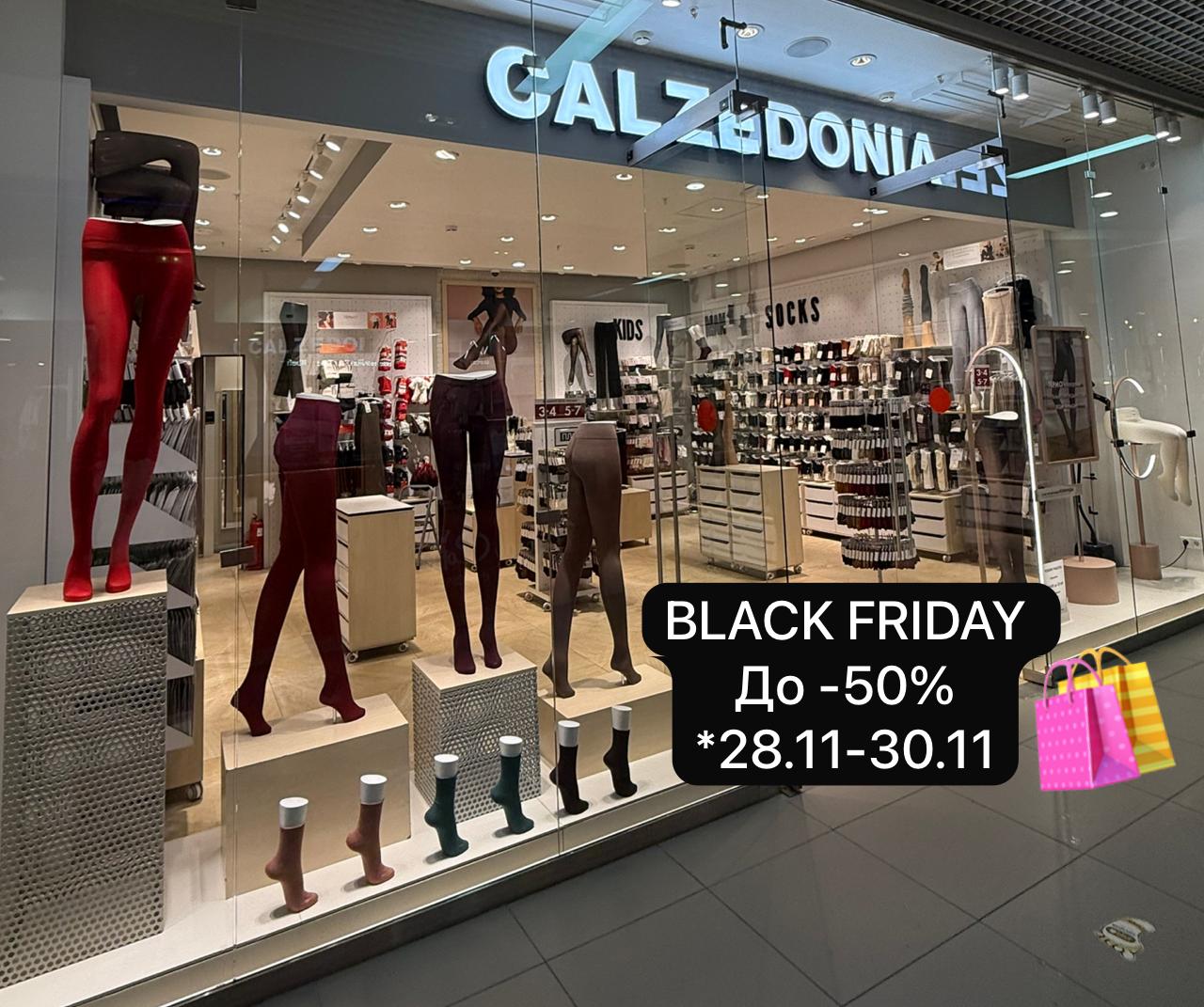 Чёрная пятница в Calzedonia!