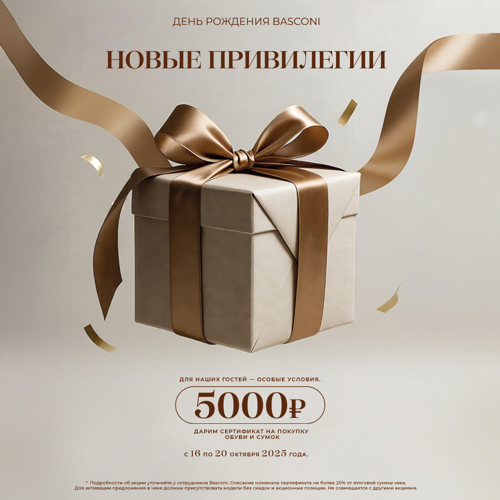 Легендарный бренд BASCONI празднует свой День рождения!