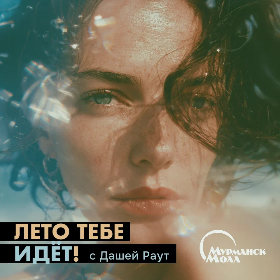 Лето тебе идет