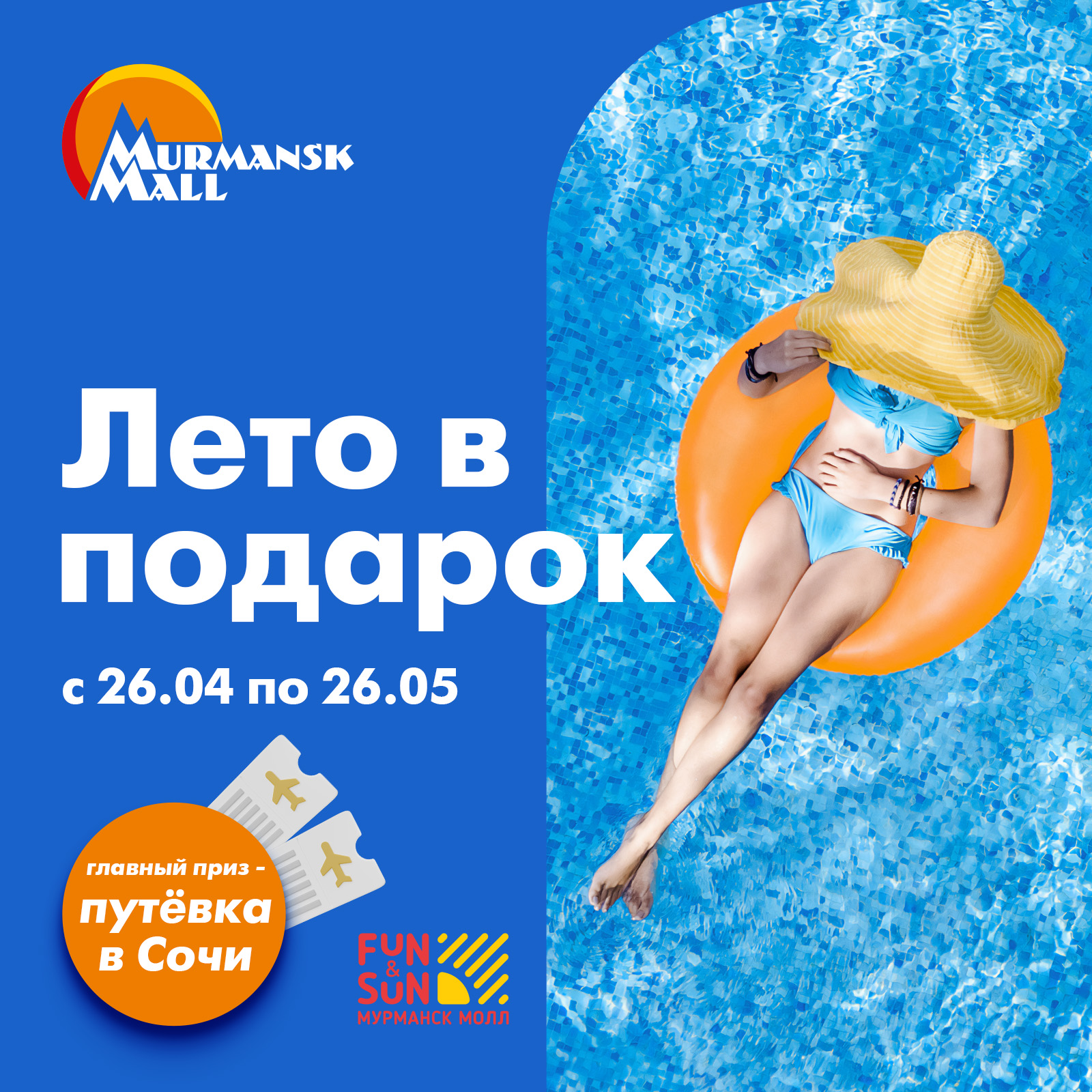 Лето в подарок! 