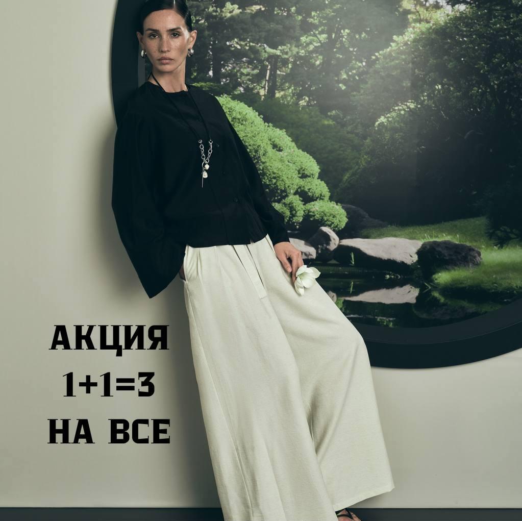 АКЦИЯ 1+1=3 НА ВСЕ в Zarina