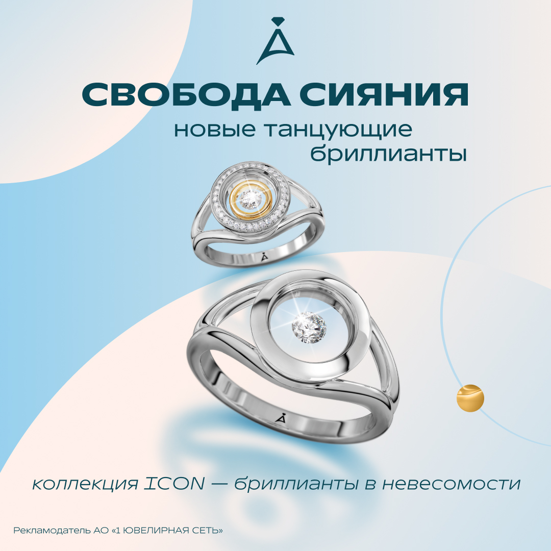 Коллекция ICON в ADAMAS