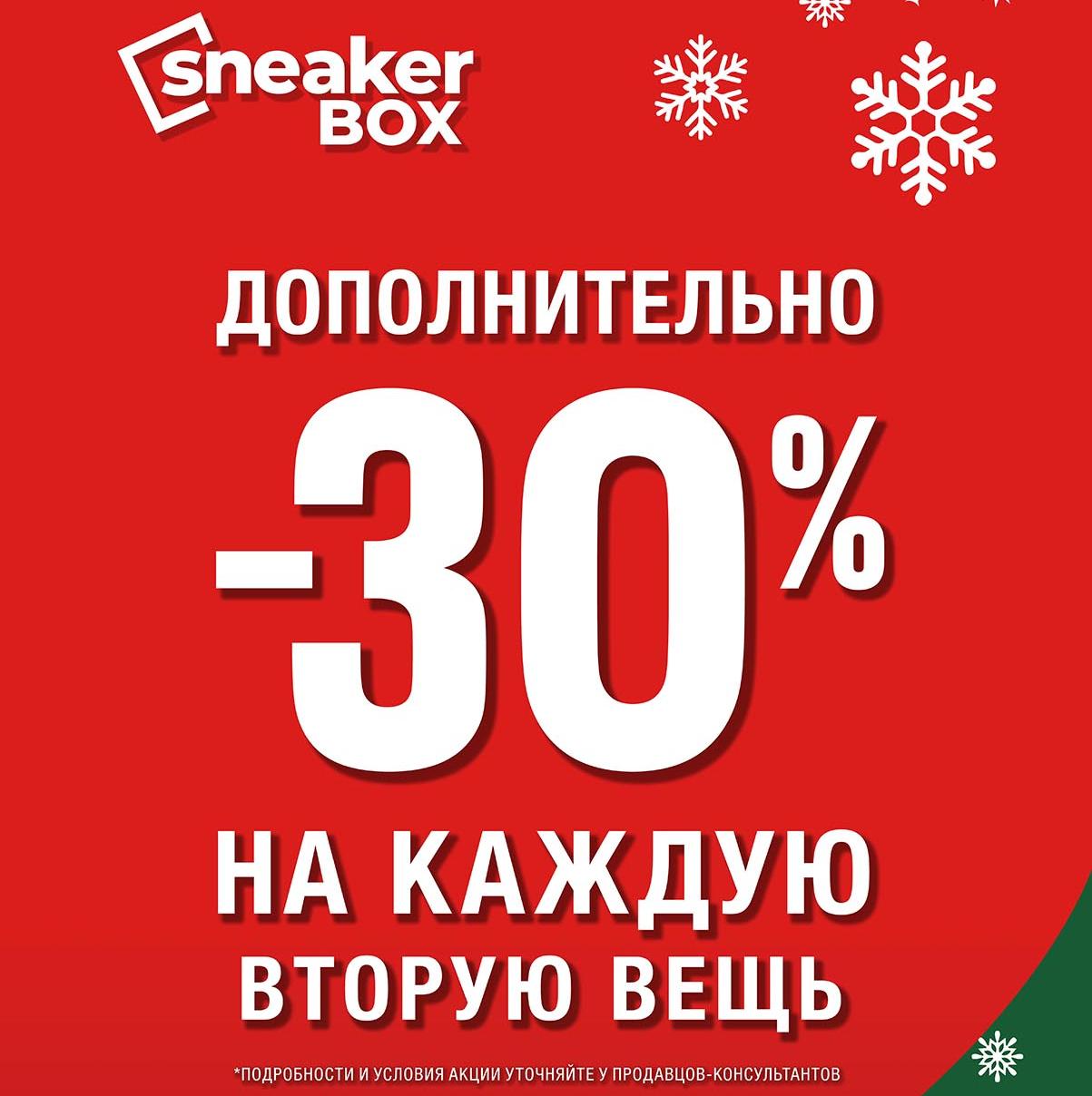 Зимняя распродажа в Sneakerbox!