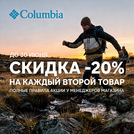 в Columbia: −20% на второй товар + бонусы на первый