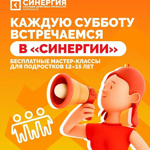 Приглашаем на мастер-класс по цифровому творчеству от колледжа "Синергия" 28 марта!