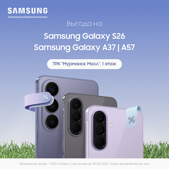 Фирменный магазин Samsung даёт дополнительную выгоду до 4 000 ₽ на новинки!